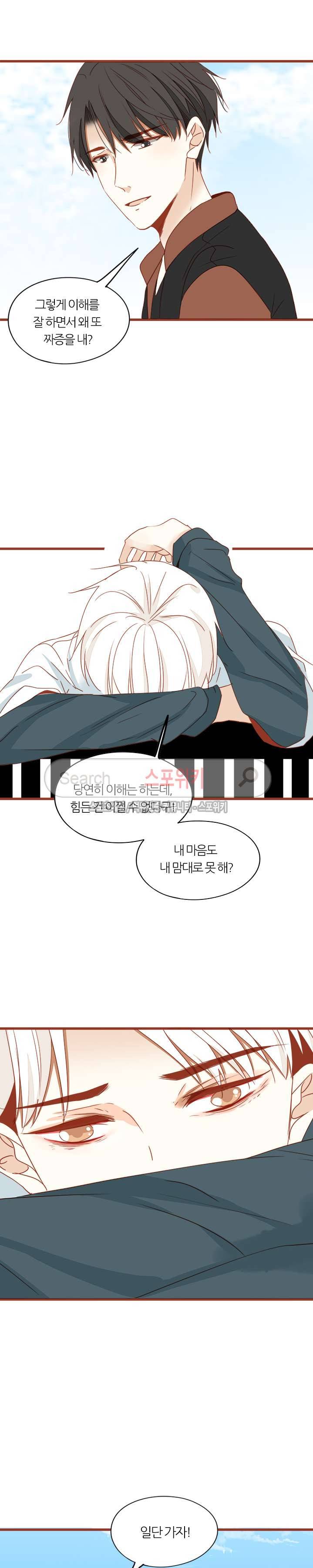 천국에서 별이 떨어지다 54화 15
