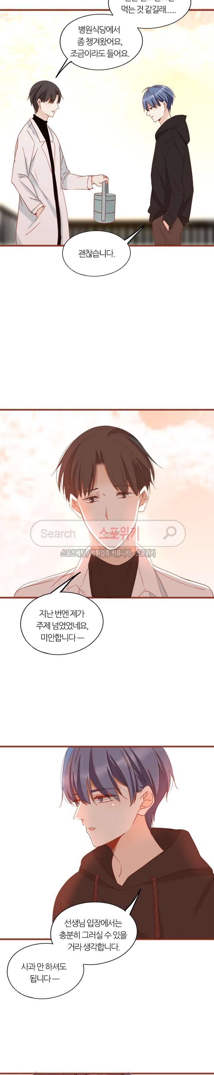 천국에서 별이 떨어지다 54화 18