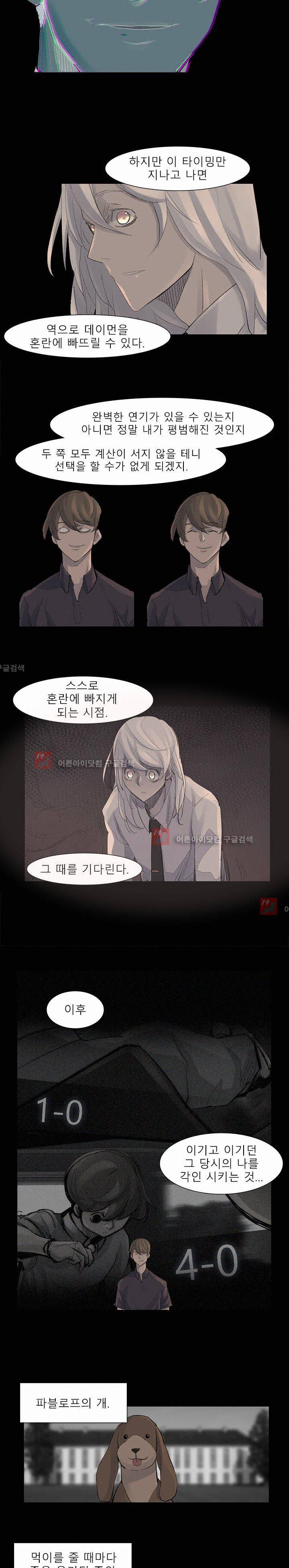 슈퍼리치 42화 3