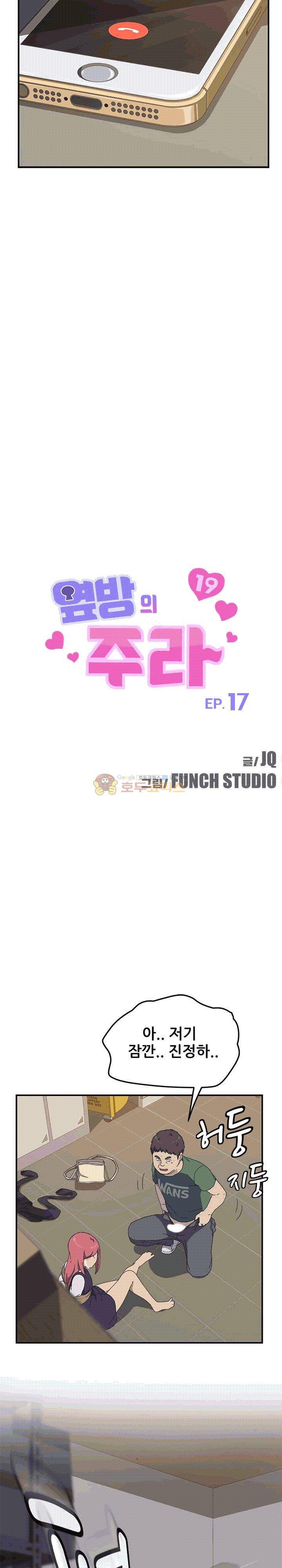 옆방의 주라 17화 2