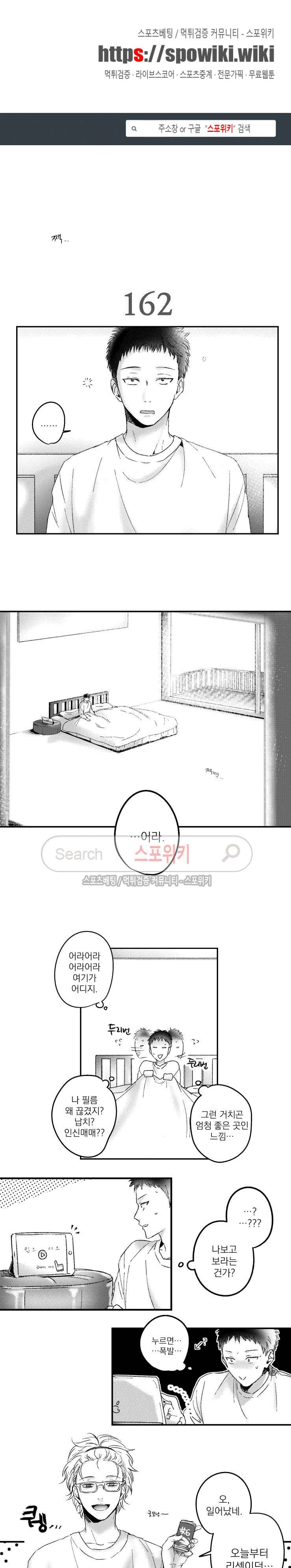 너에게 바치는 7일 1화 1
