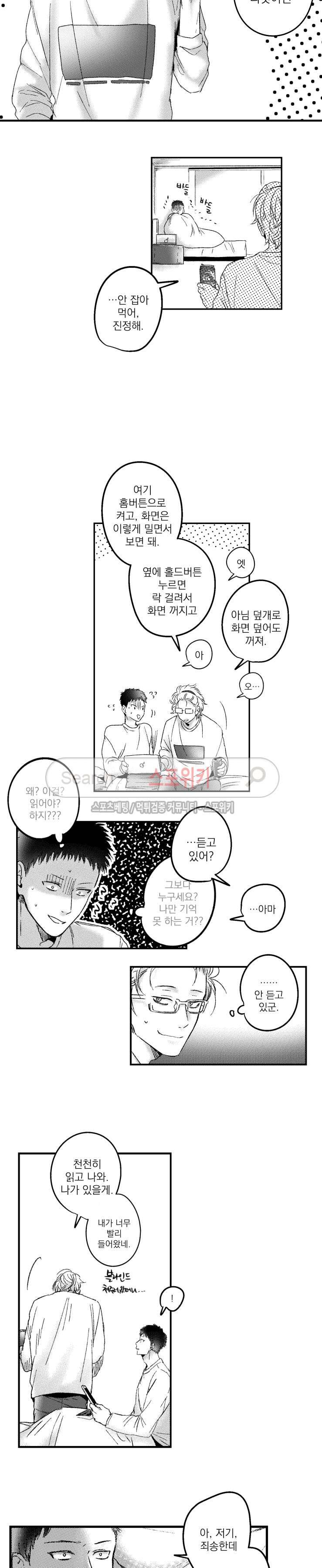 너에게 바치는 7일 1화 2