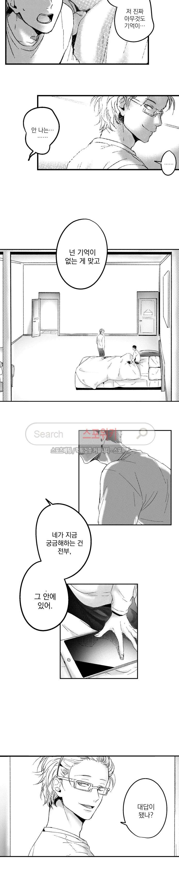 너에게 바치는 7일 1화 3