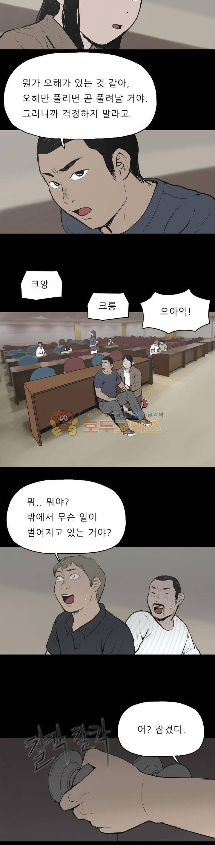 좀비인간 11화 3