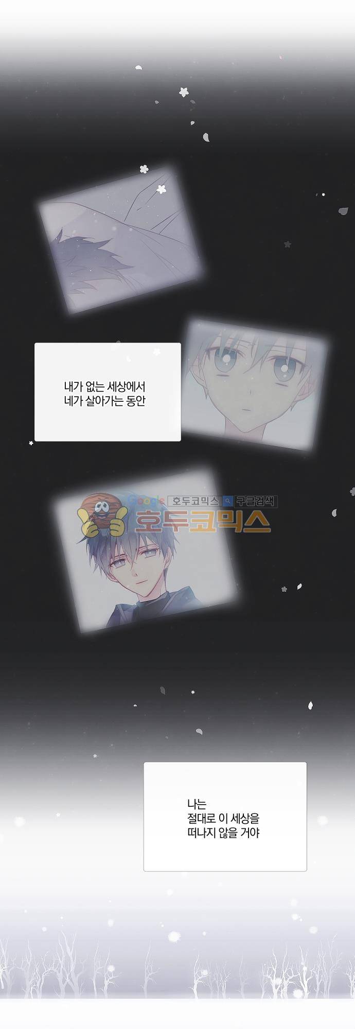 쥬브나일스 83화 3