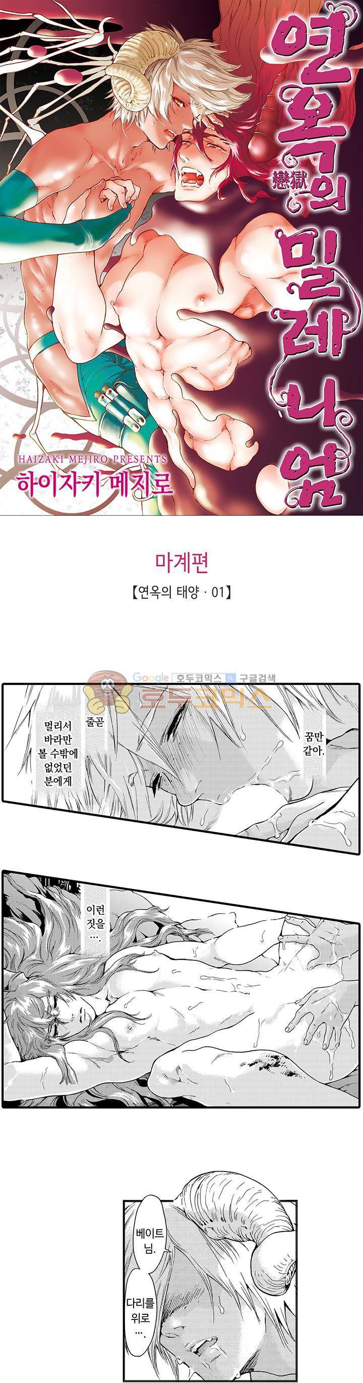 연옥의 밀레니엄 1화 1