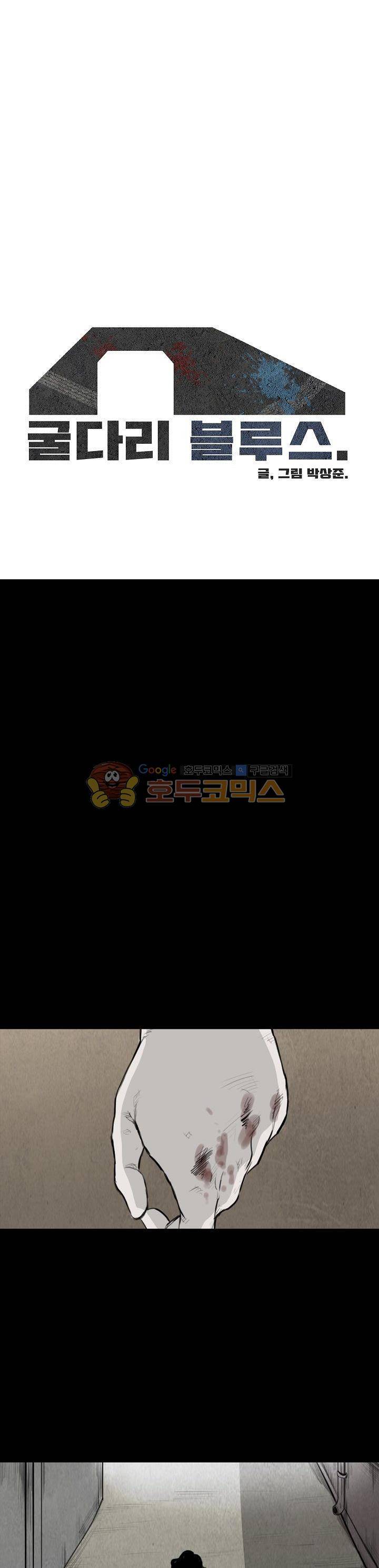 굴다리 블루스 57화 1