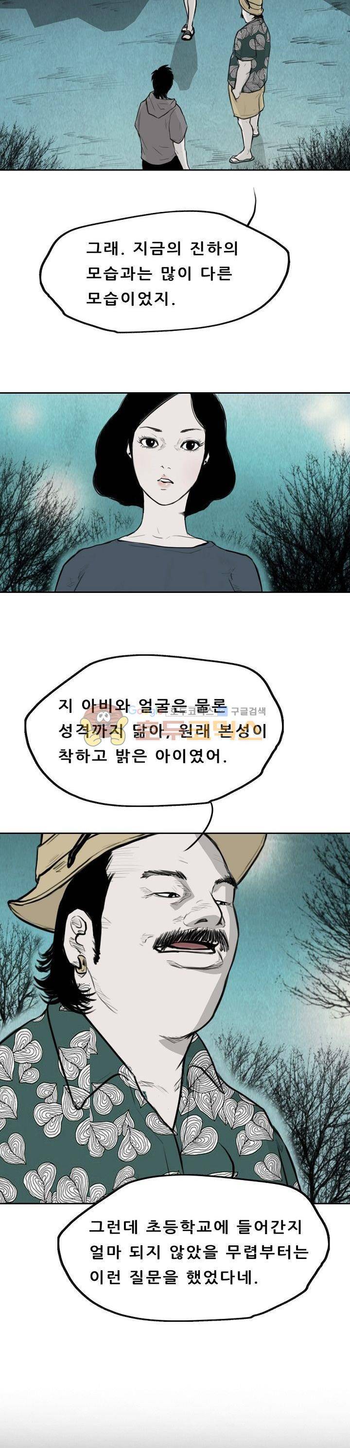 굴다리 블루스 57화 3