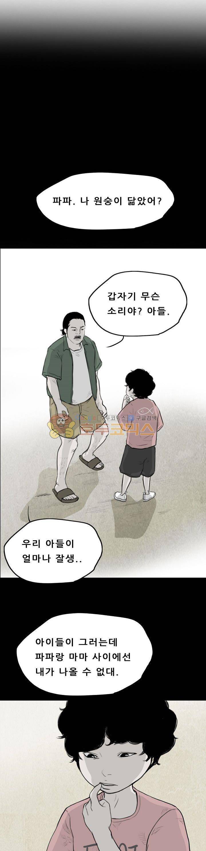 굴다리 블루스 57화 4