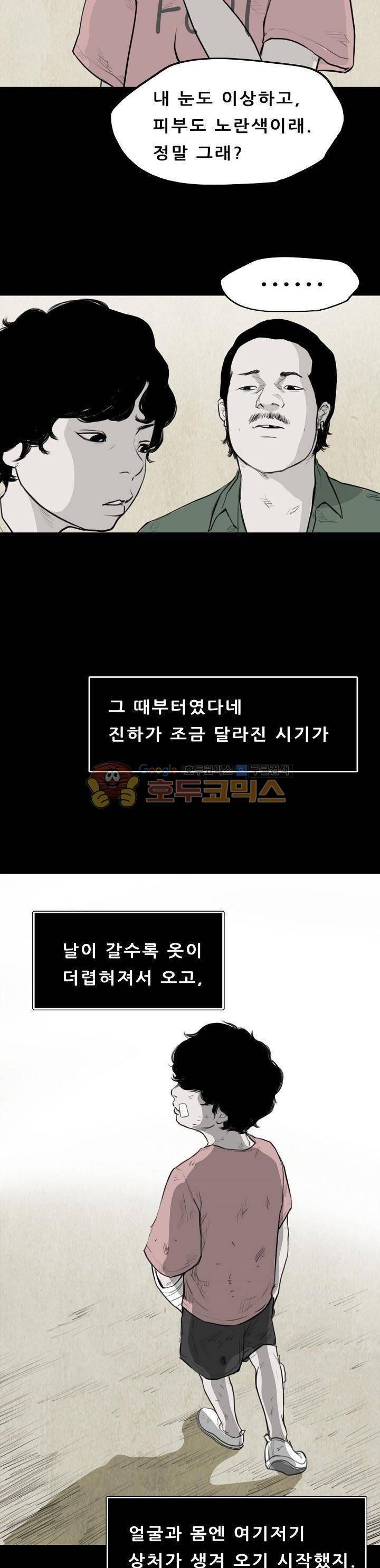 굴다리 블루스 57화 5