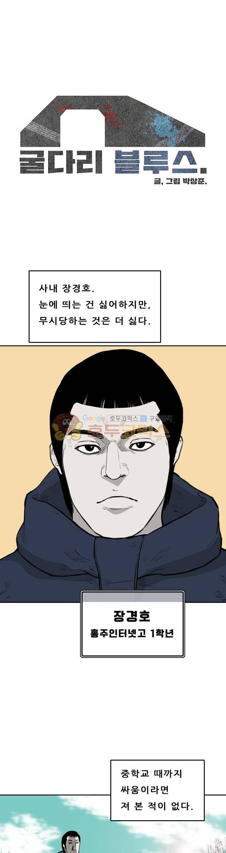 굴다리 블루스 66화 1