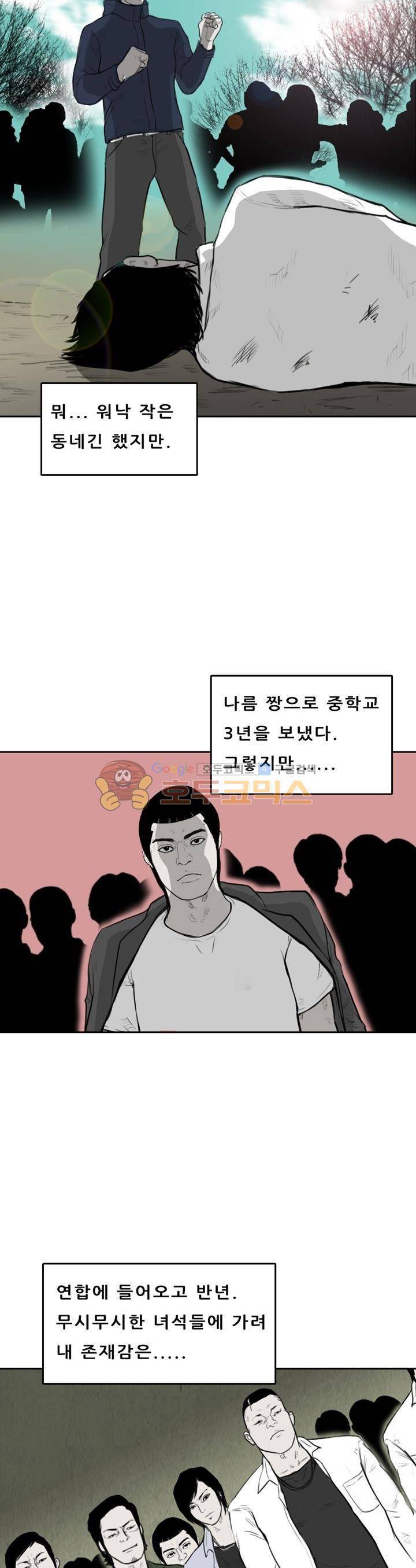 굴다리 블루스 66화 2