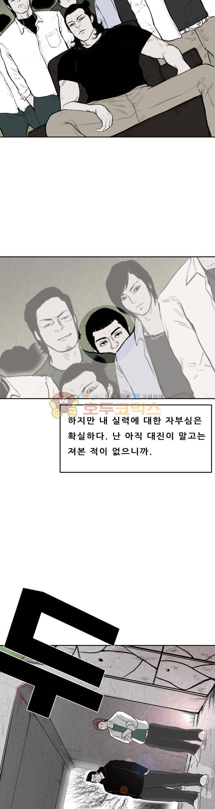 굴다리 블루스 66화 3