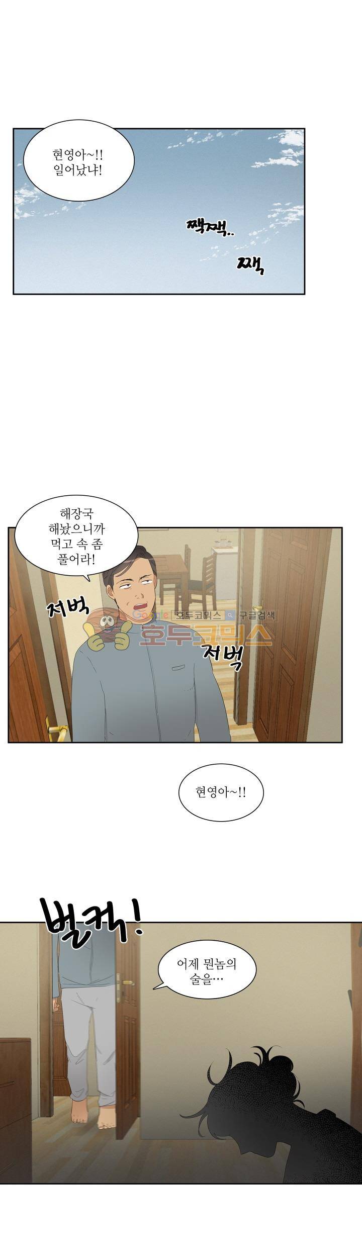 쩔해주세요 47화 1