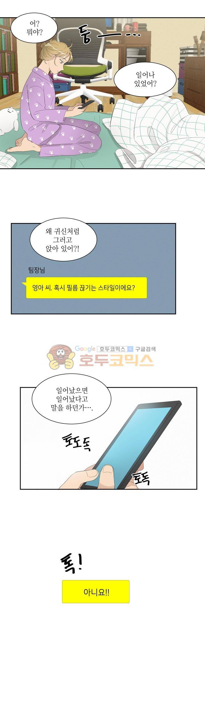 쩔해주세요 47화 2