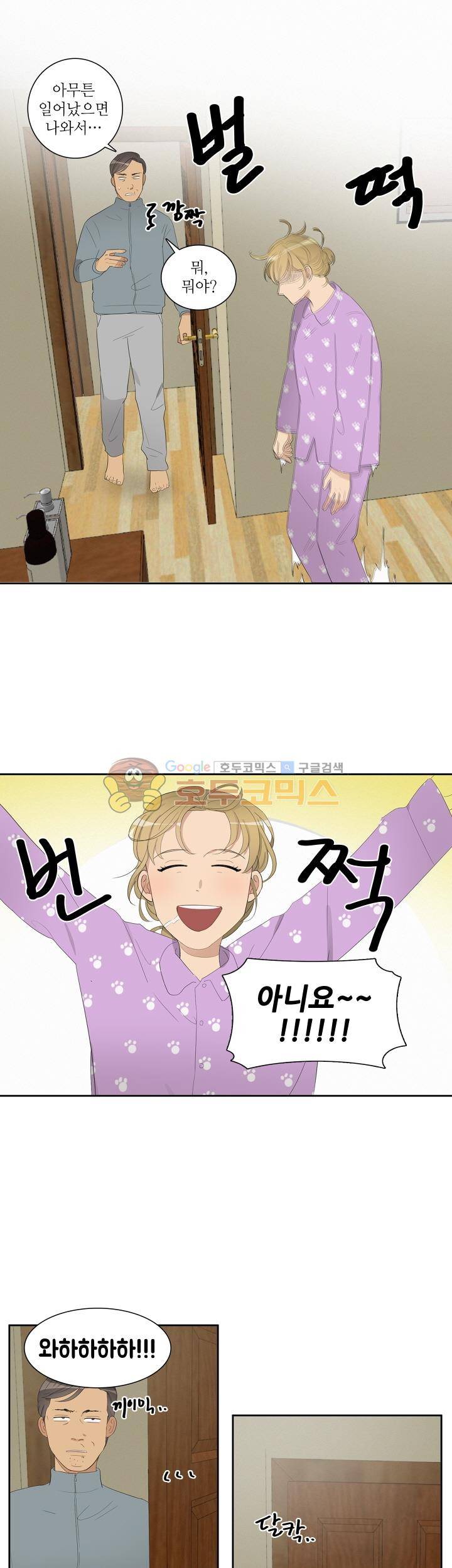 쩔해주세요 47화 3