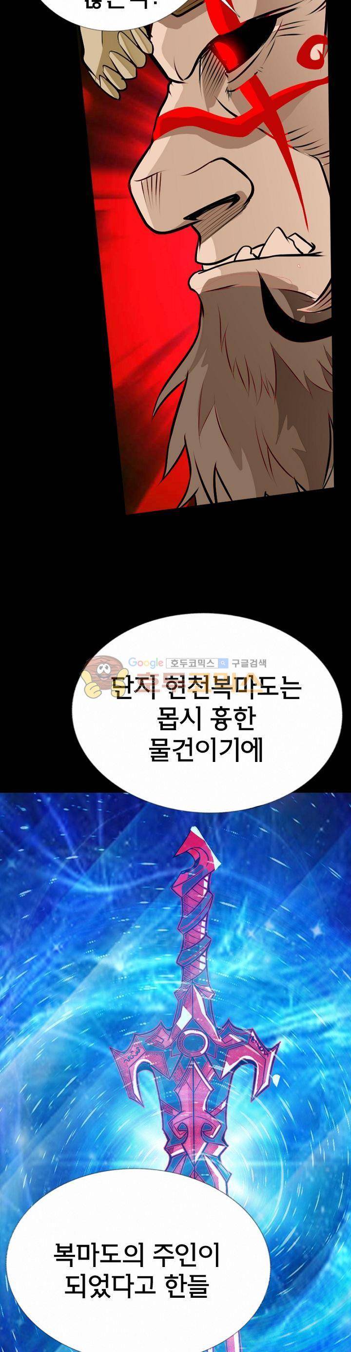 황자의 게임:천룡전설 64화 8