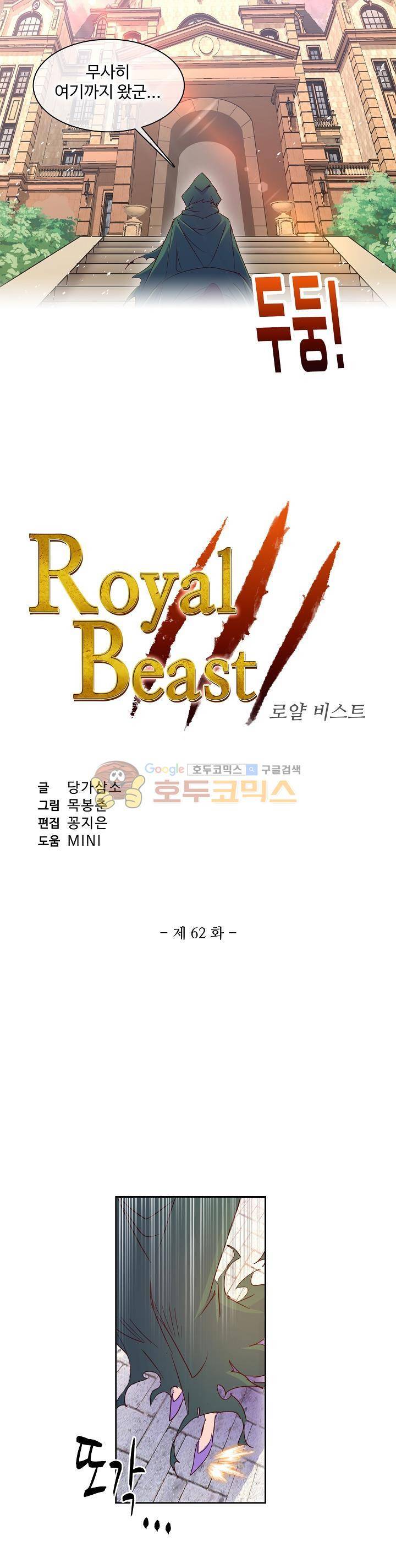 로얄 비스트(Royal Beast) 62화 2