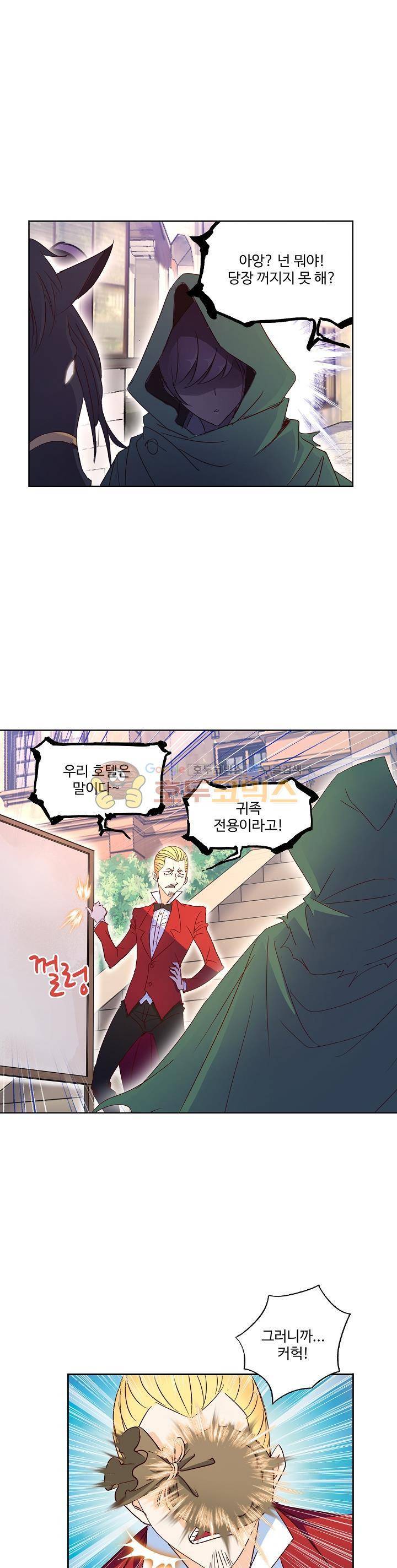 로얄 비스트(Royal Beast) 62화 3