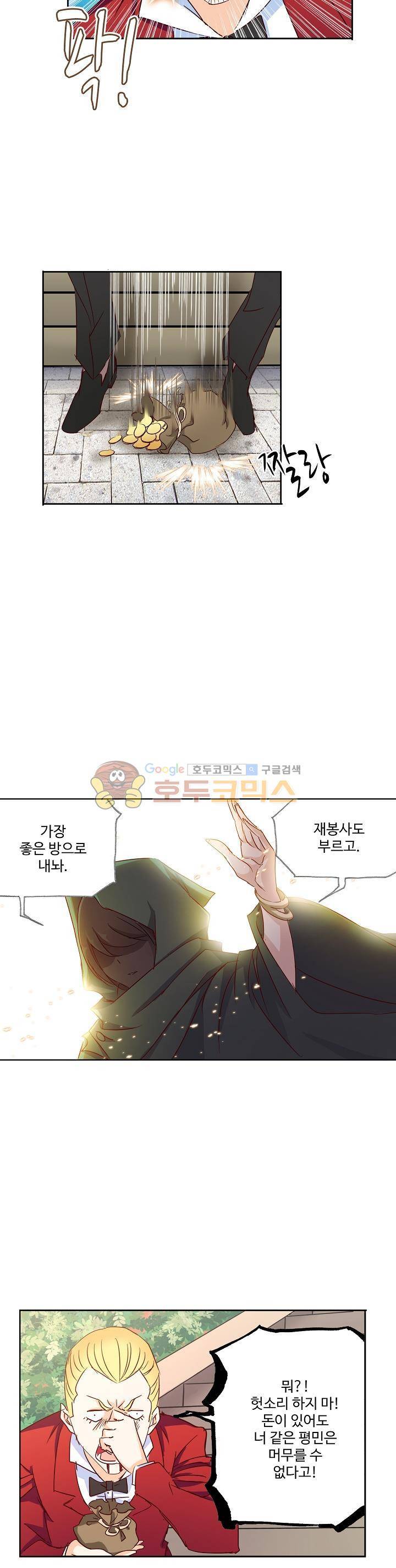 로얄 비스트(Royal Beast) 62화 4
