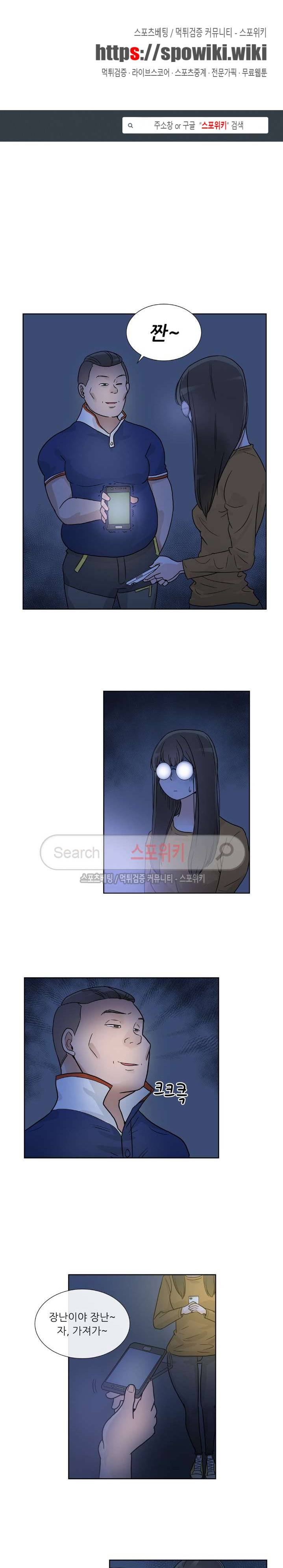 6번 남은 남자 15화 1