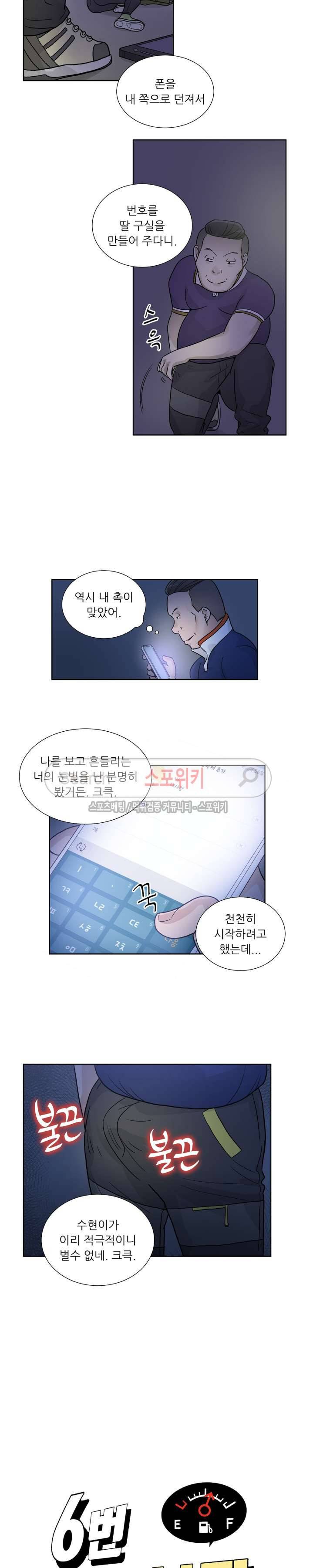 6번 남은 남자 15화 4