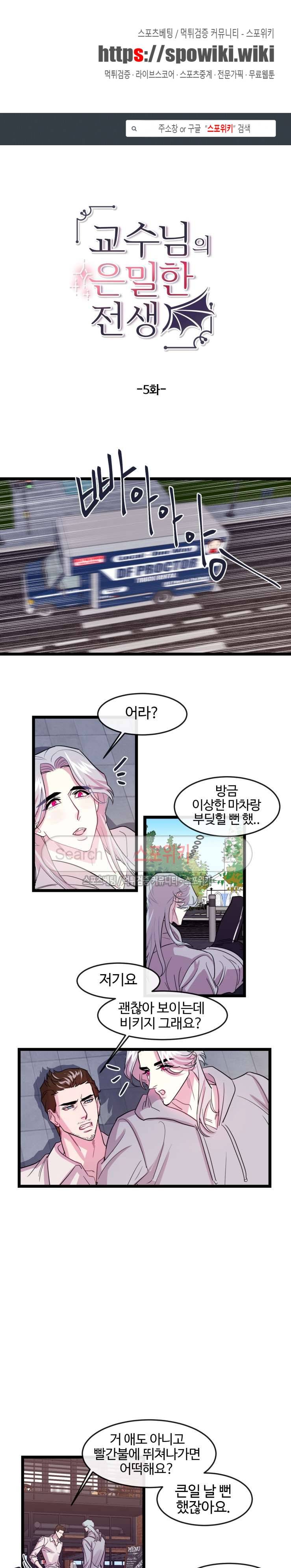 교수님의 은밀한 전생 5화 1