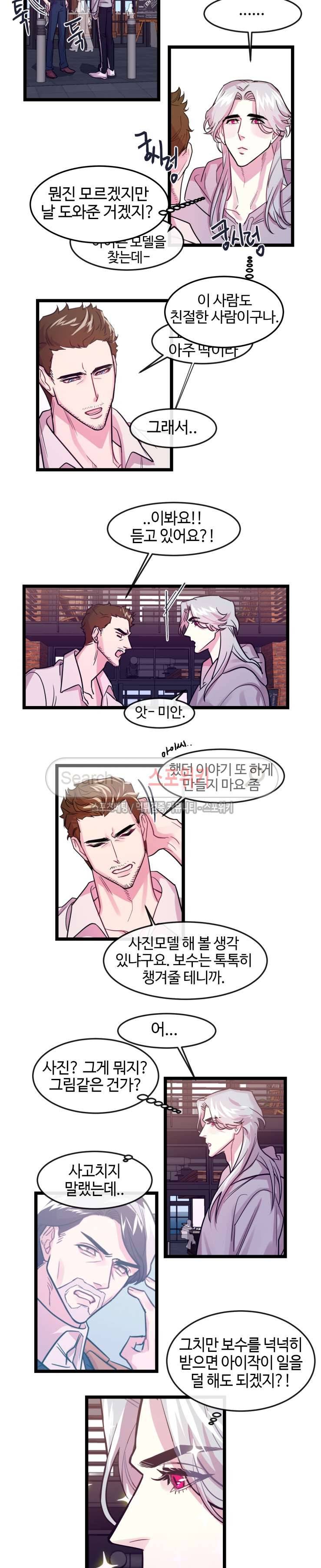 교수님의 은밀한 전생 5화 2