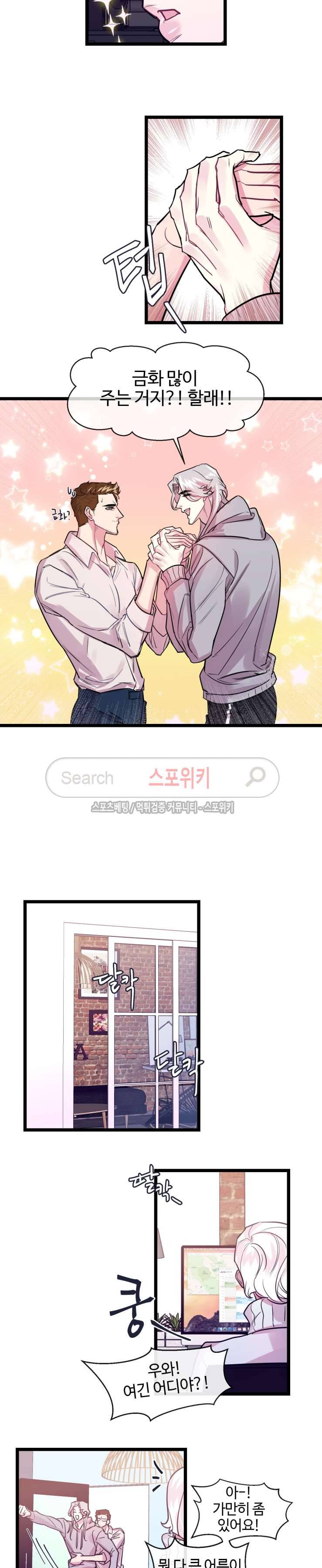 교수님의 은밀한 전생 5화 3