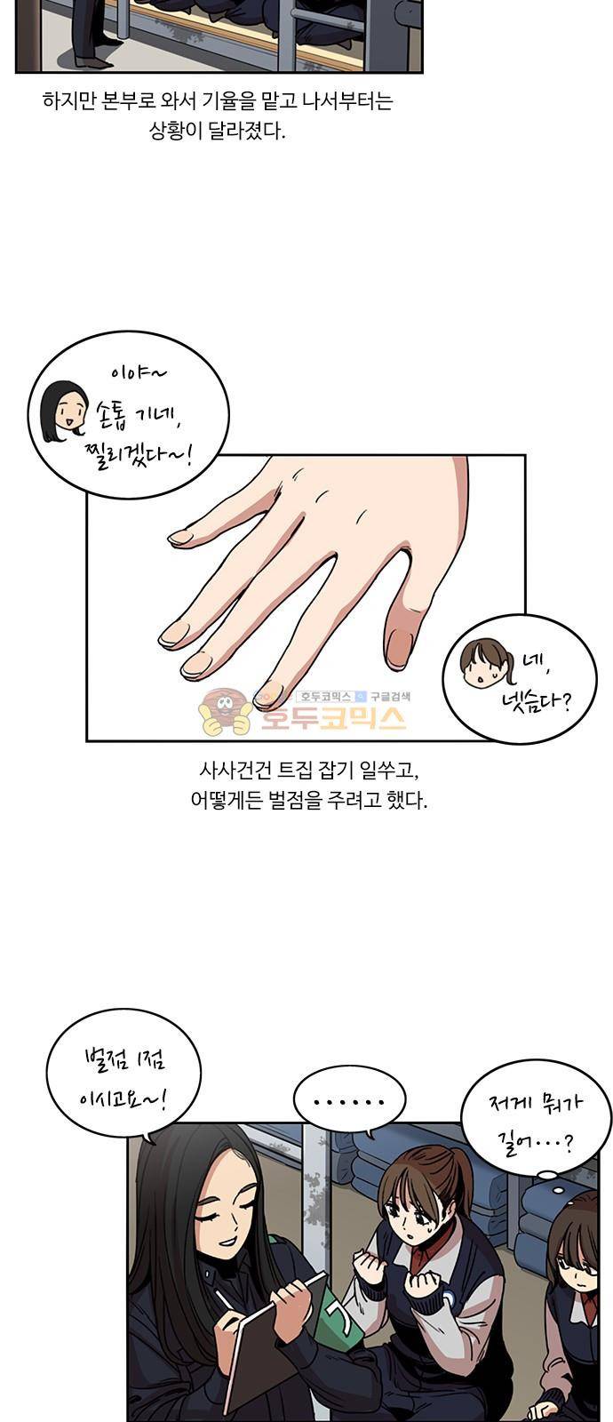 뷰티풀 군바리 190화 - 4월 7