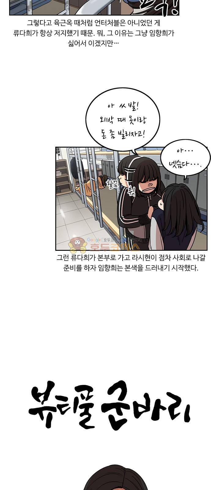 뷰티풀 군바리 190화 - 4월 11