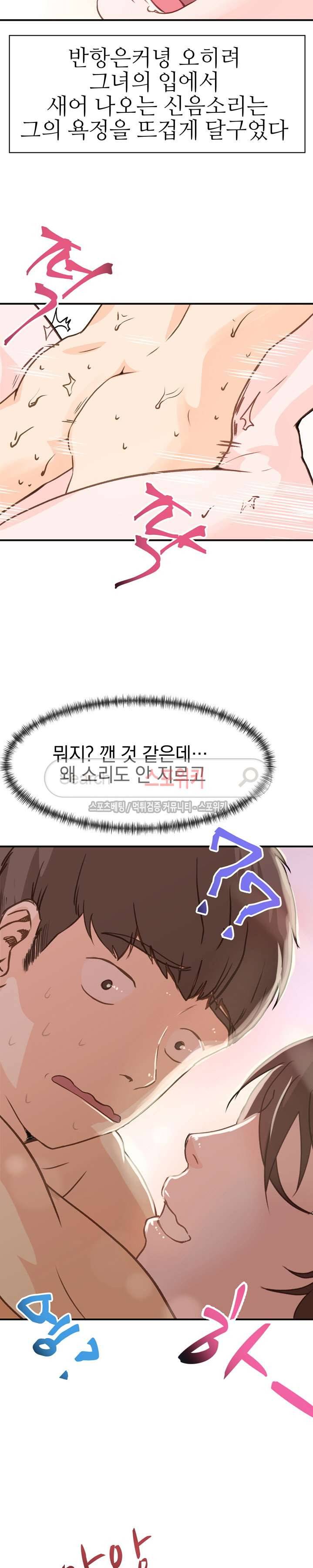 무너진 여체 5화 3