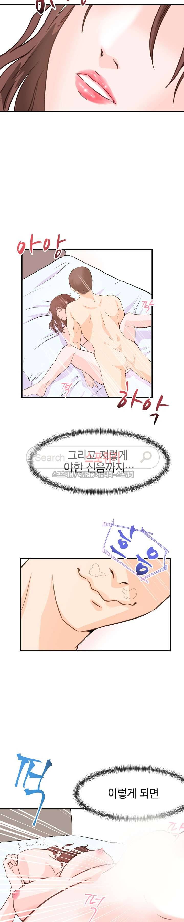 무너진 여체 5화 4
