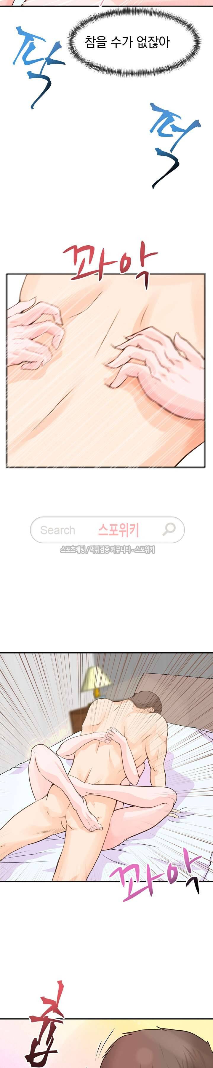 무너진 여체 5화 5