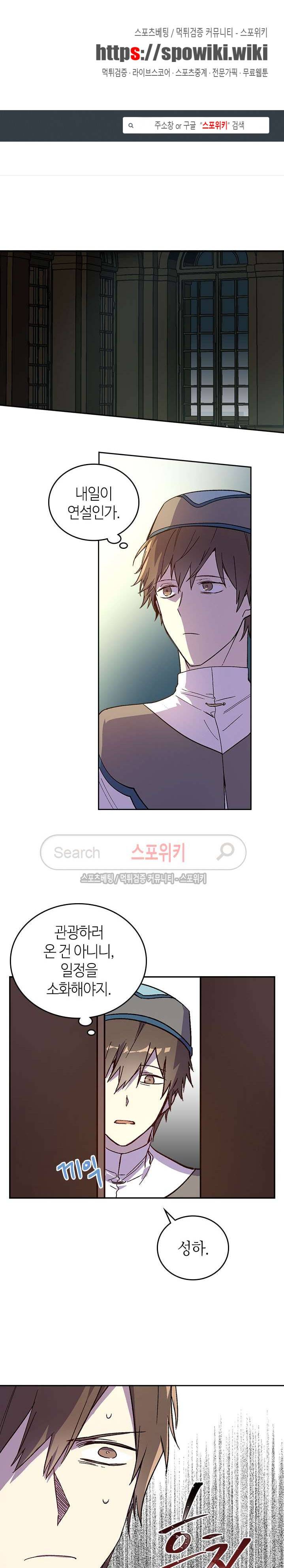 그녀가 공작저로 가야 했던 사정 66화 1