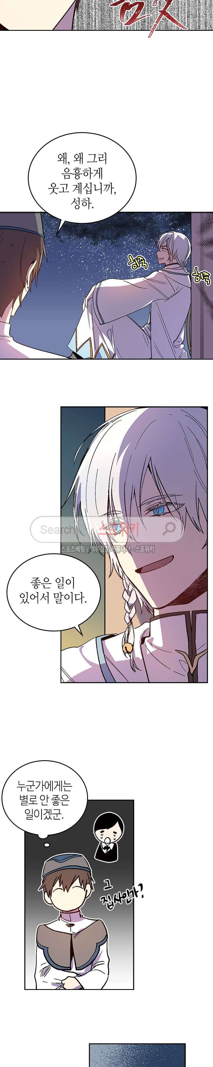 그녀가 공작저로 가야 했던 사정 66화 2
