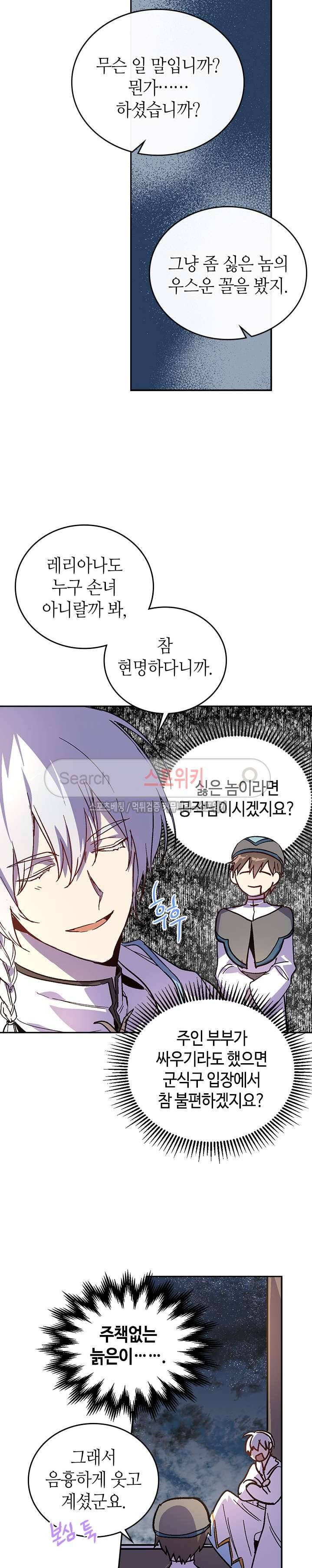 그녀가 공작저로 가야 했던 사정 66화 3