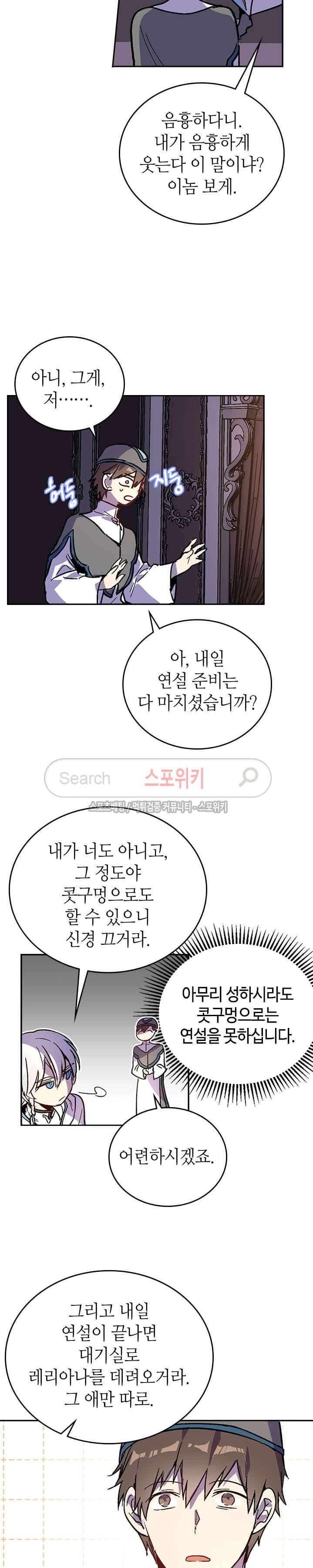그녀가 공작저로 가야 했던 사정 66화 4