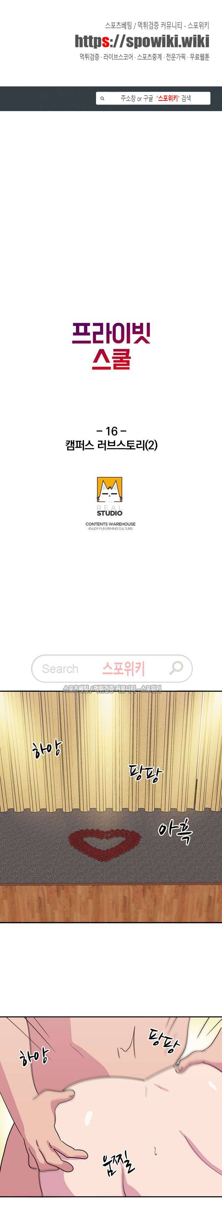 프라이빗 스쿨 16화 1