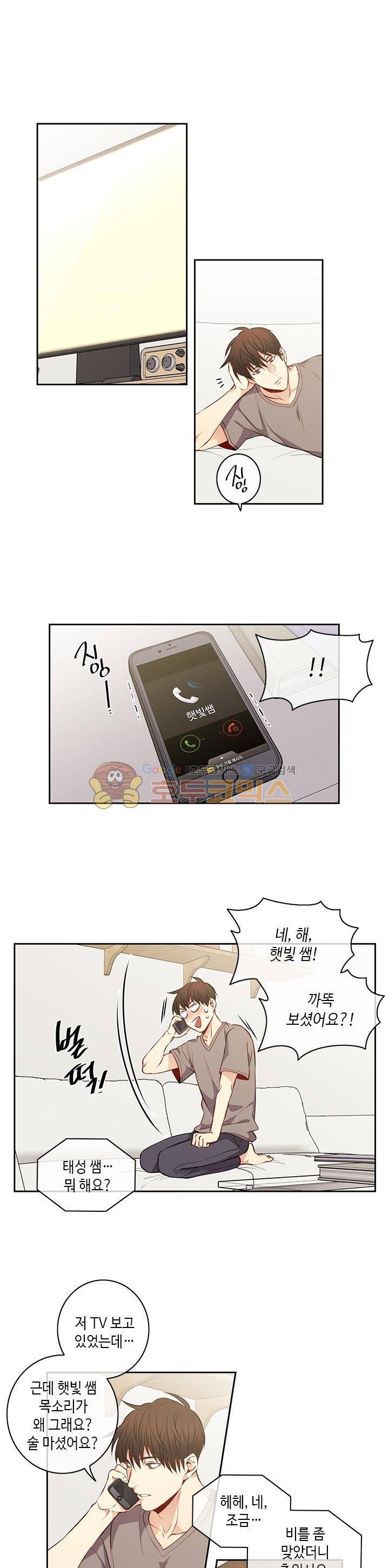 새빛남고 학생회 고문입니다 18화 1