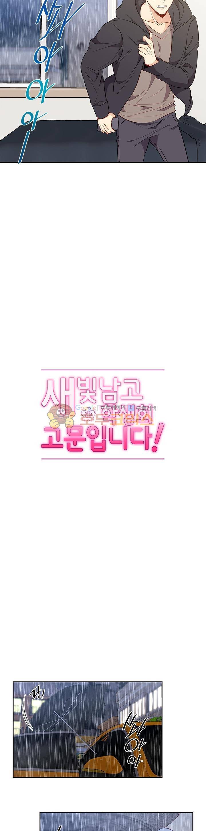 새빛남고 학생회 고문입니다 18화 3