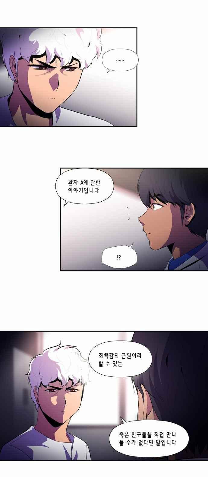 닥터 프로스트 141화 3