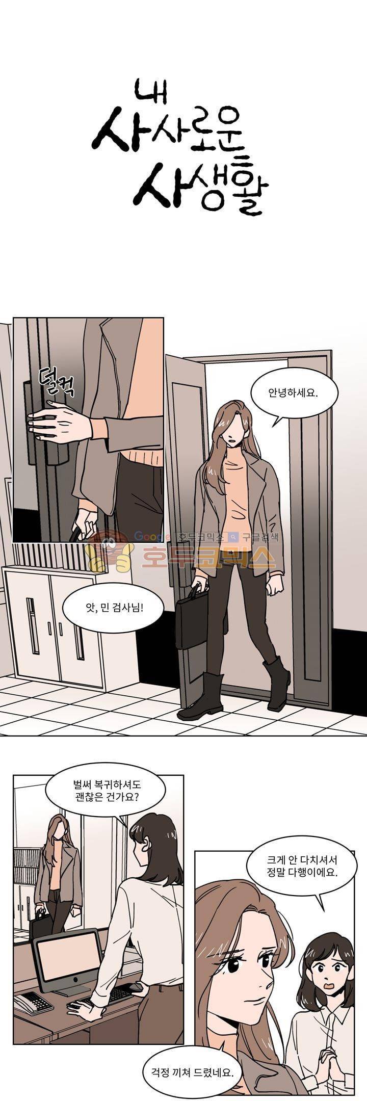 내 사사로운 사생활 24화 1