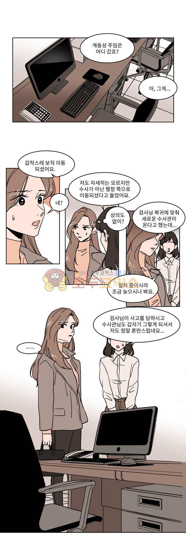 내 사사로운 사생활 24화 2