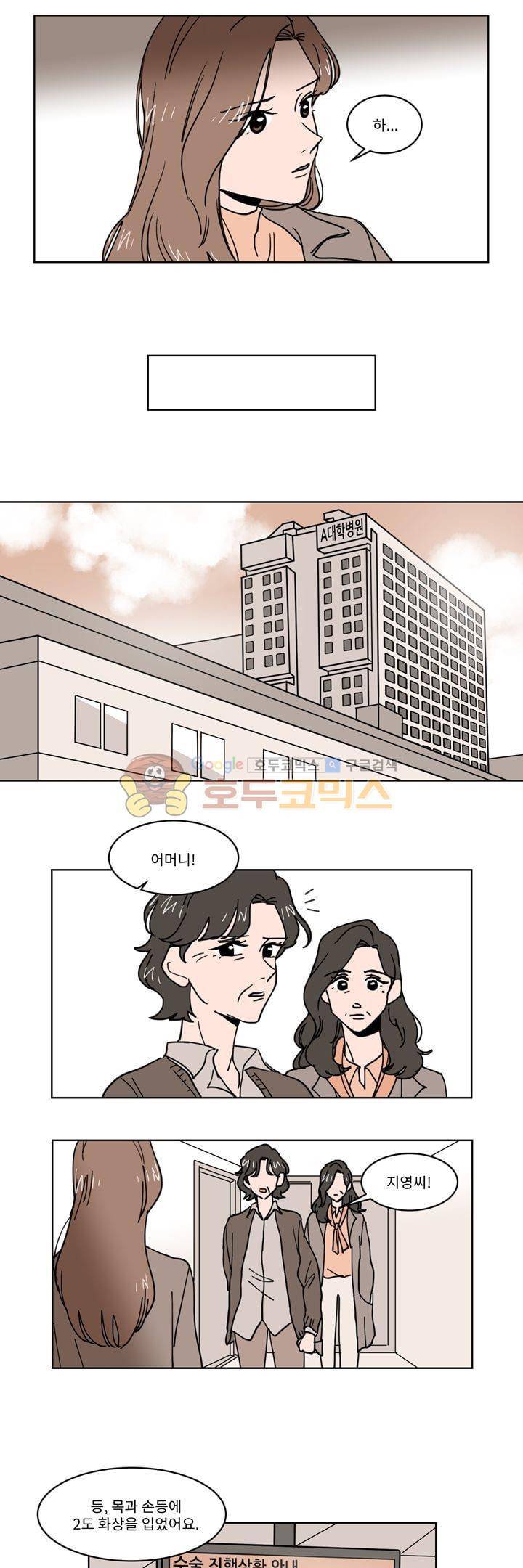 내 사사로운 사생활 24화 3