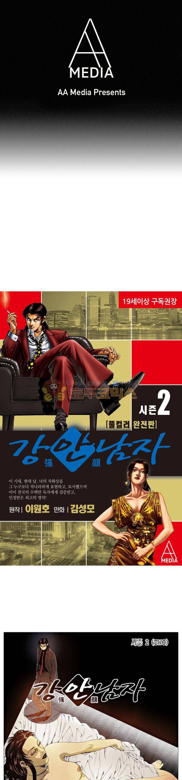 강안남자(완전판) 시즌2 99화 1