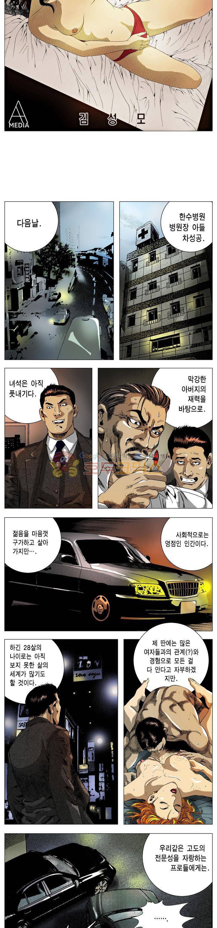 강안남자(완전판) 시즌2 99화 2