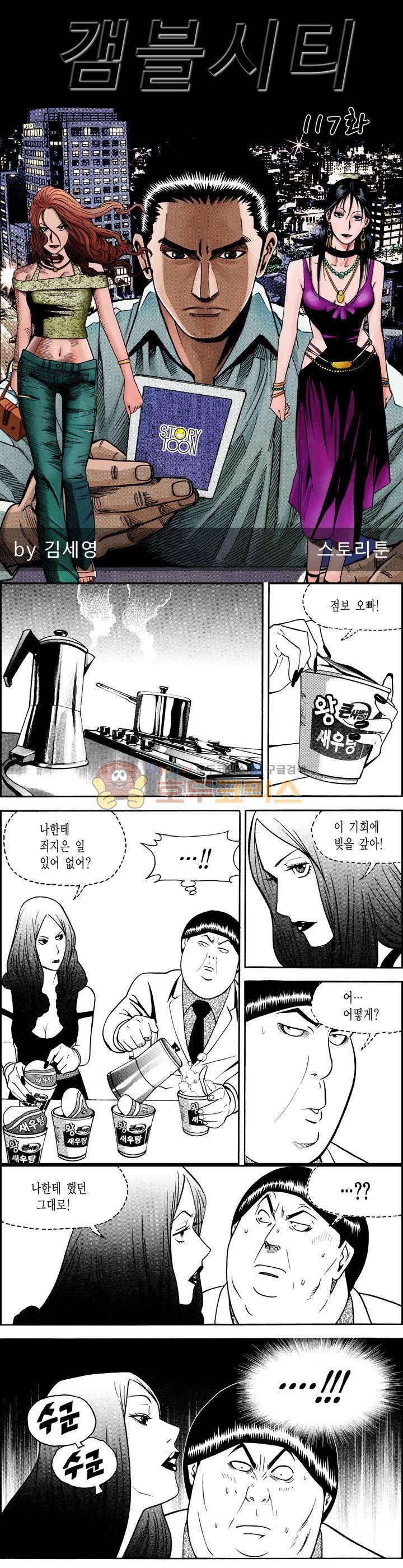 갬블시티 117화 1