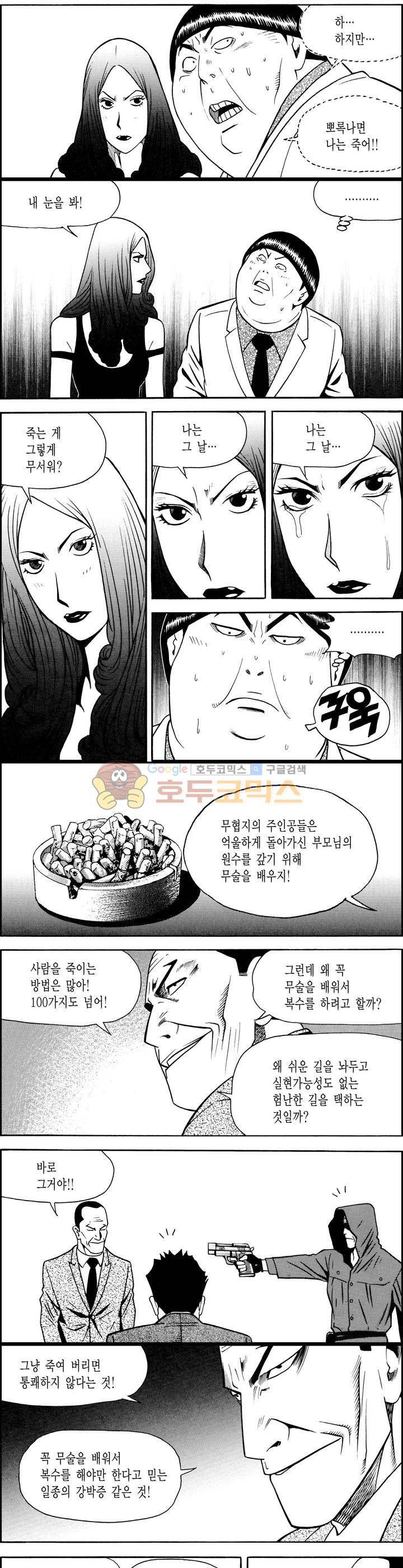 갬블시티 117화 2