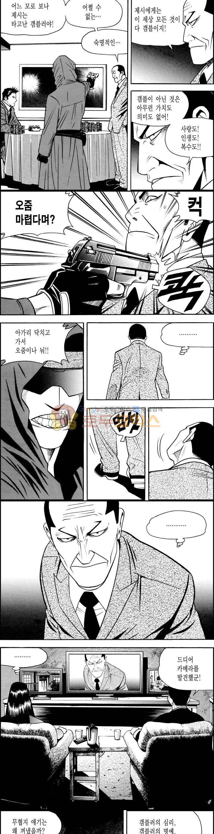 갬블시티 117화 3